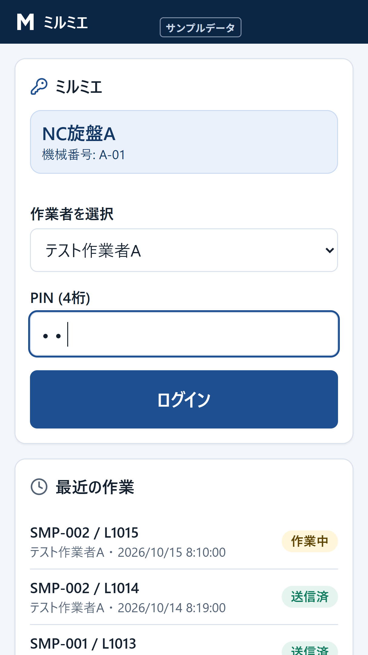 QRを読み取った直後の、4けたPIN入力画面（スマホ）