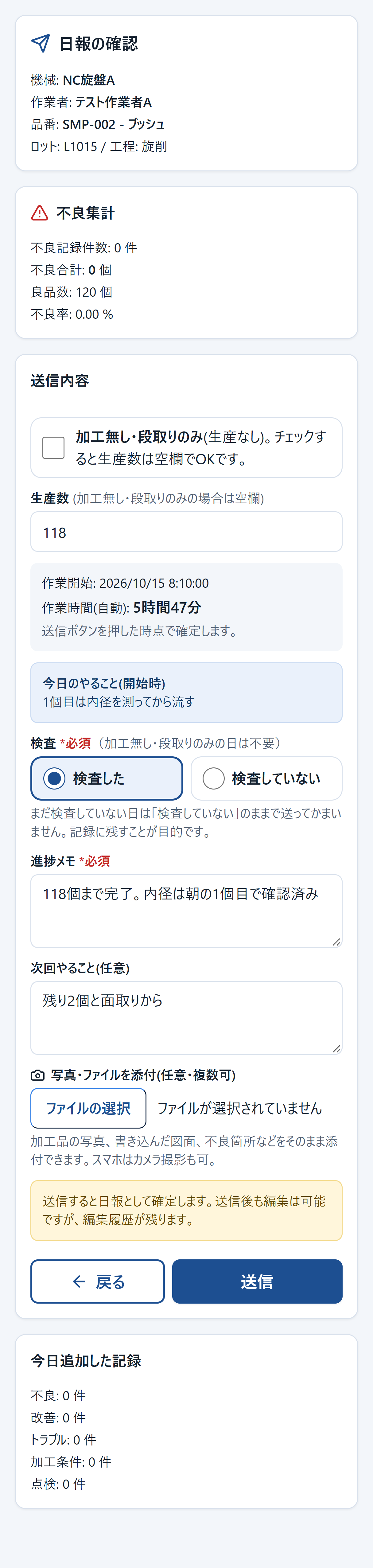 現場の日報入力画面（スマホ）